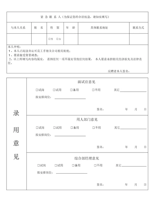 员工入职申请表A4版