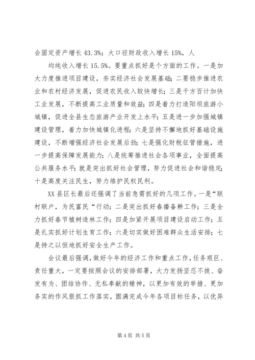 全县经济工作会议传达提纲 (5).docx