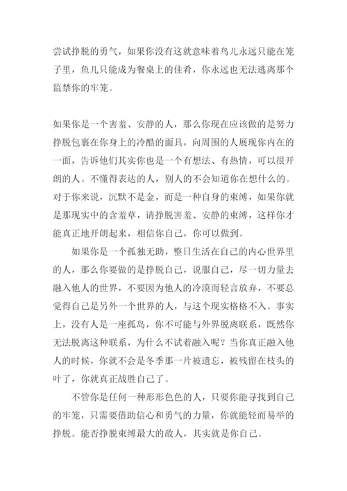 挣脱作文-10.docx