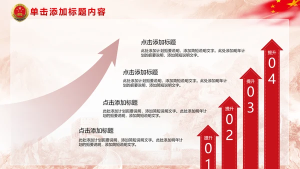 中国检察院人民检察机关动态PPT模板