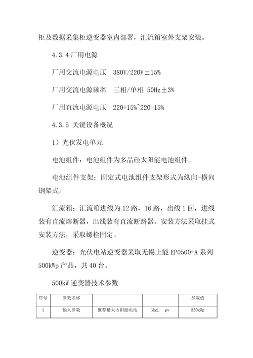 格尔木20兆瓦并网光伏发电项目设计总结报告样稿