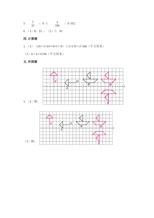 人教版五年级下册数学期末考试卷带答案（预热题）.docx