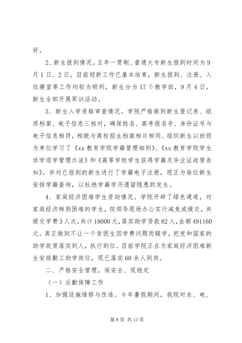 大学秋季开学自查报告.docx