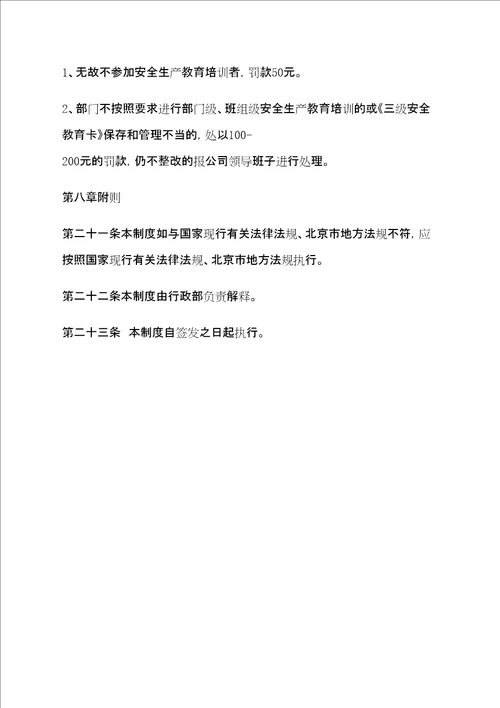 餐饮业安全生产教育和培训制度