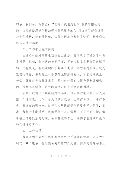 销售工作个人述职报告范文怎么写.docx