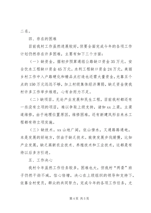 杨运镇杨运村扶贫攻坚汇报材料 (4).docx