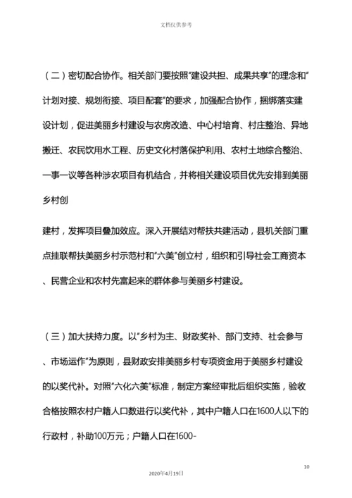 县美丽乡村实施方案.docx