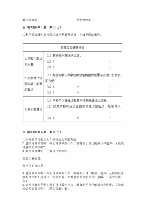 2022部编版三年级上册道德与法治期中测试卷【全优】.docx