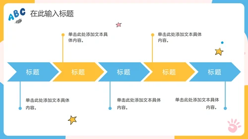 卡通手绘可爱幼小衔接教育PPT模板
