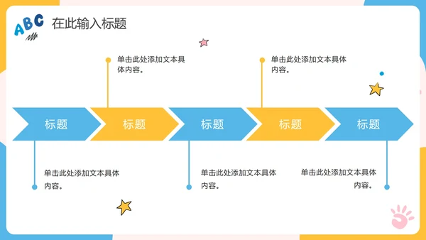 卡通手绘可爱幼小衔接教育PPT模板