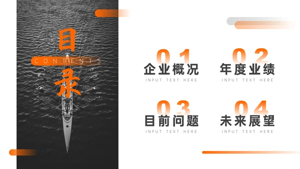 简约黑白风企业年度工作总结通用PPT模板