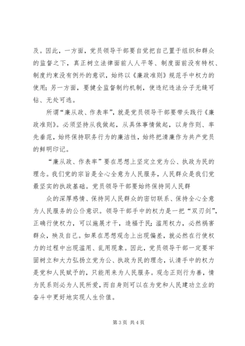 学习廉政准则心得.docx