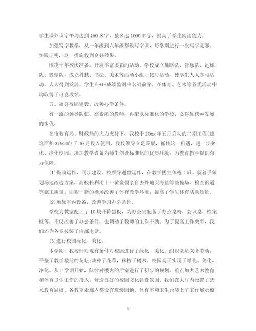 精编之年小学校长工作总结_小学校长个人工作总结范文.docx