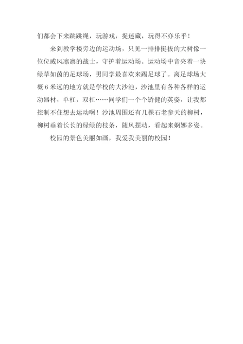 关于校园的作文450字.docx