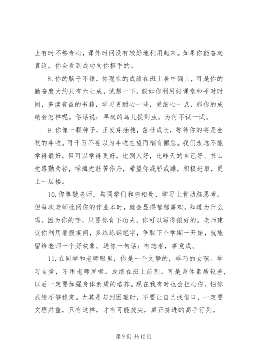 关于小学生学期的综合操行评语.docx