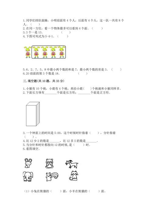 2022人教版一年级上册数学期末测试卷【含答案】.docx