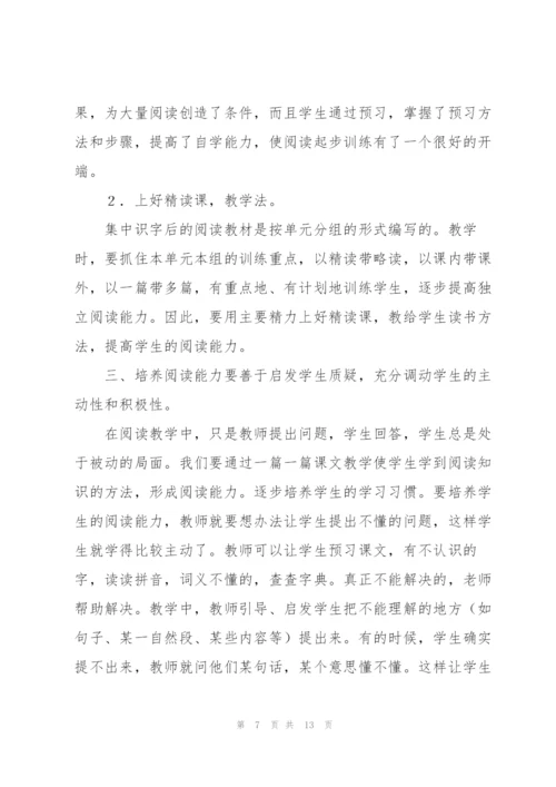 语文课题研究阶段性小结范文三篇.docx