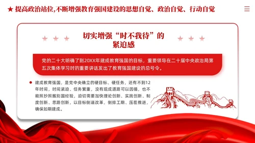 红色党建教育系统关于开拓教育强国建设新局面党课ppt