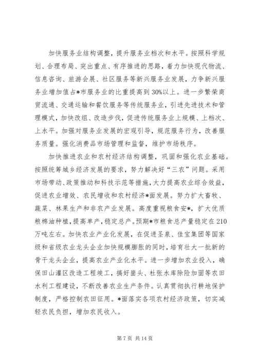 经济社会发展计划实施意见(市).docx