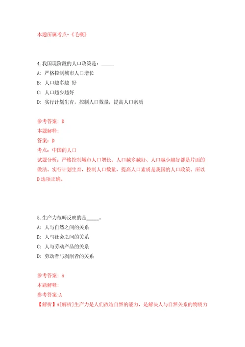 漳州市度公开招聘市公安局文职人员方案模拟试卷附答案解析9