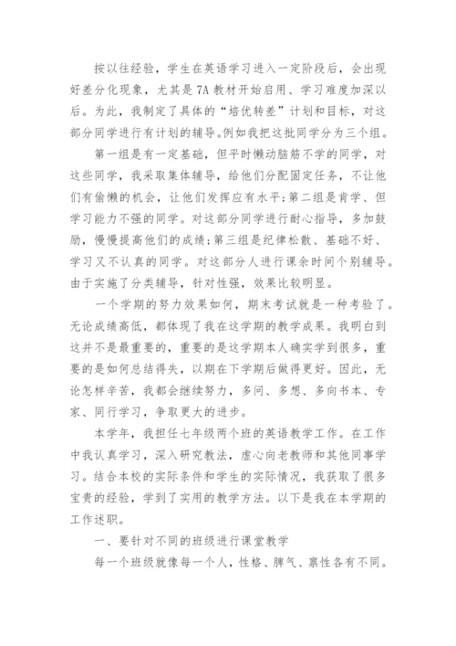 初中英语教师述职个人述职报告.docx