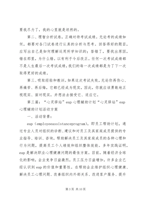 心理驿站工作计划.docx