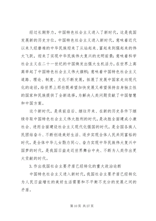 深入学习党的十九大会议精神20XX年.docx