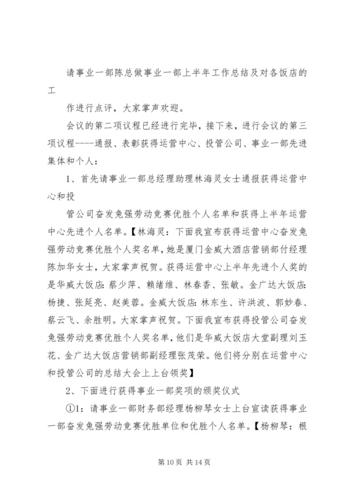 半年工作会议主持词 (4).docx