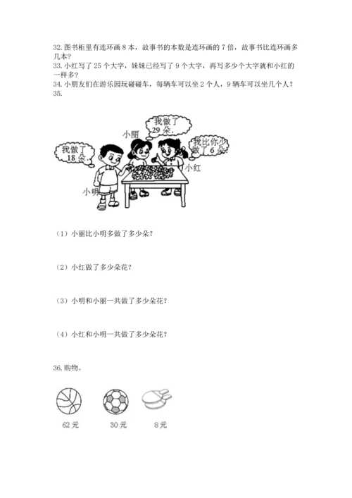 小学二年级上册数学应用题100道可打印.docx