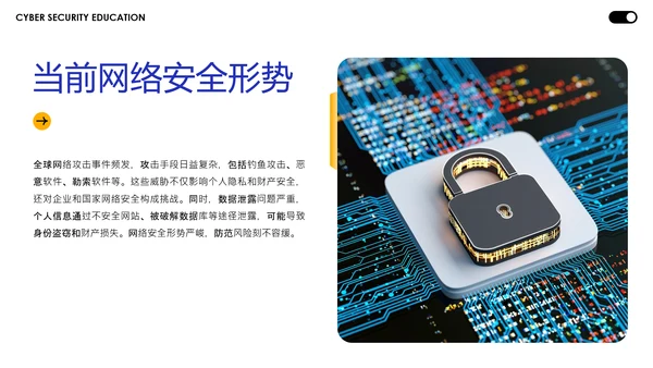 蓝黄色简约几何C4D创意网络安全教育宣传PPT模板