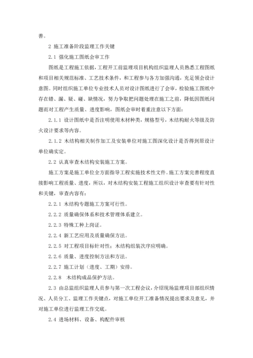 木结构综合项目工程综合项目施工质量控制.docx