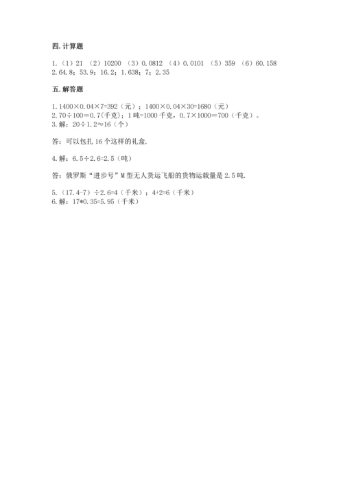 人教版五年级上册数学期中测试卷汇总.docx