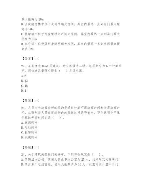 注册消防工程师之消防安全技术实务题库附答案【培优b卷】.docx