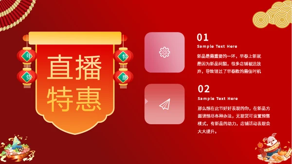 新春年节货庙会通用PPT模板