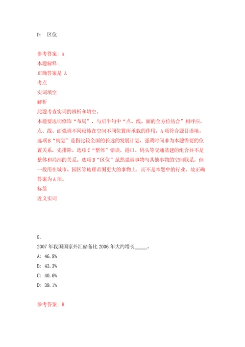 四川省苍溪县农业农村局关于招募16名特聘动物防疫专员答案解析模拟试卷0