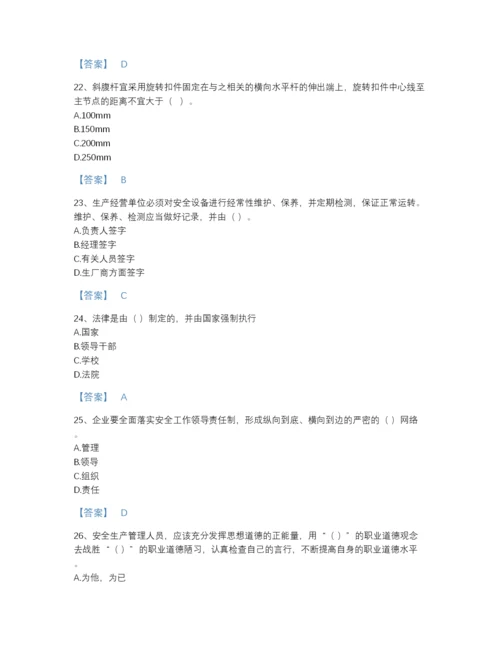 2022年河南省安全员之A证（企业负责人）点睛提升题库(附带答案).docx