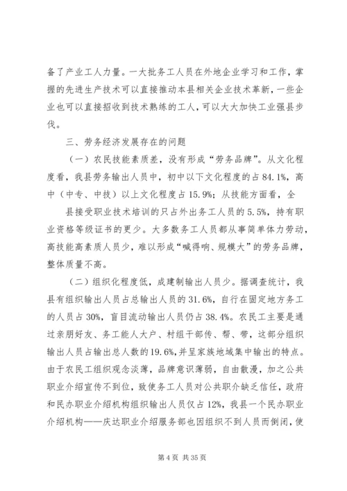 大力发展劳务经济加快新农村建设步伐.docx