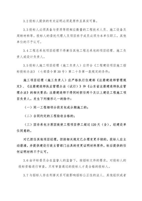 中英生物药物研发平台建设项目(工程总承包)招标文件(发布).docx