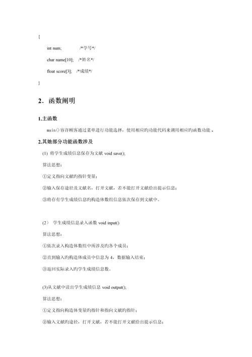 程序设计基础优质课程设计基础报告.docx