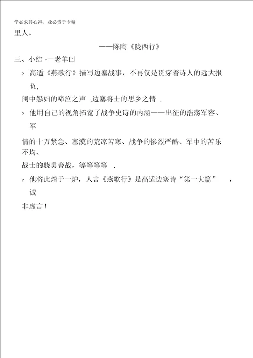 北京市第四中学2017届高考语文复习讲义：选修中国古代诗歌散文欣赏诗歌之部分边塞诗“第一大篇