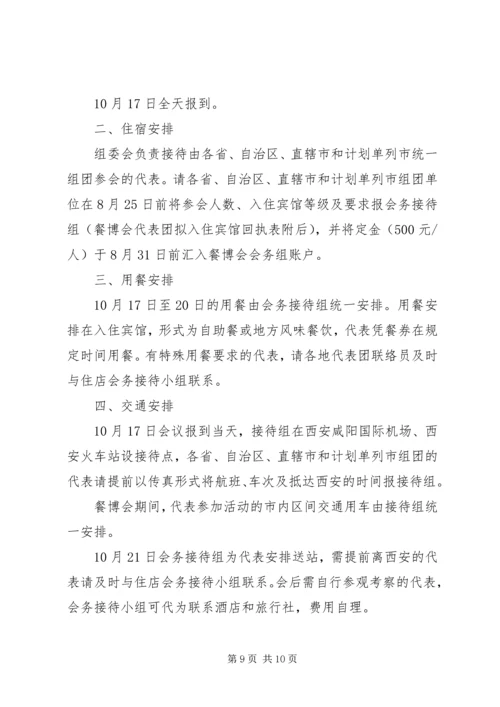 会务接待工作要点 (4).docx