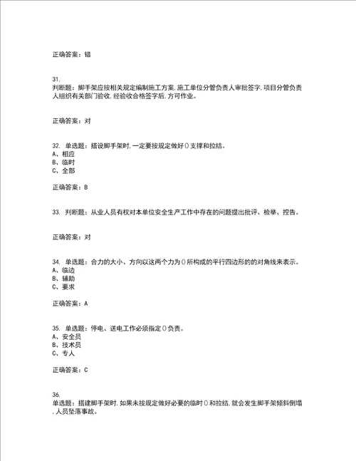 高处安装、维护、拆除作业安全生产考试内容及考试题附答案第81期