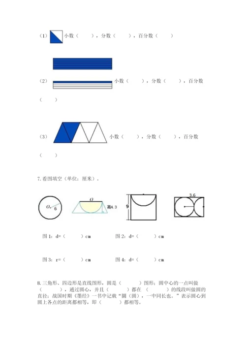 2022六年级上册数学期末考试试卷带解析答案.docx