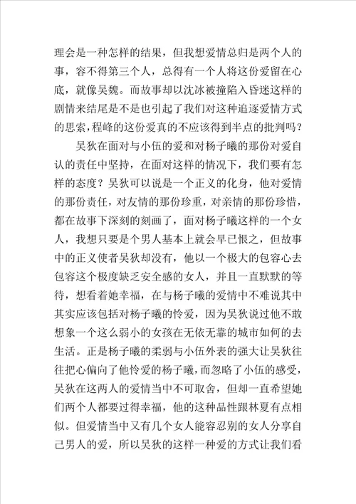 北京爱情故事电影观后感范文