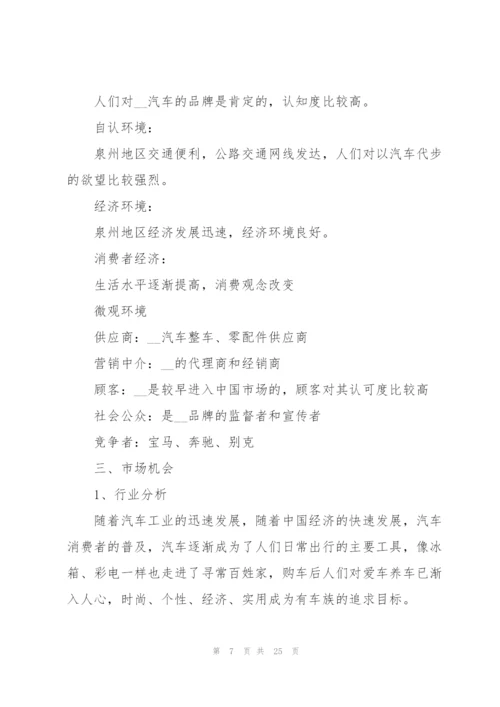 有关汽车营销的策划方案大全.docx