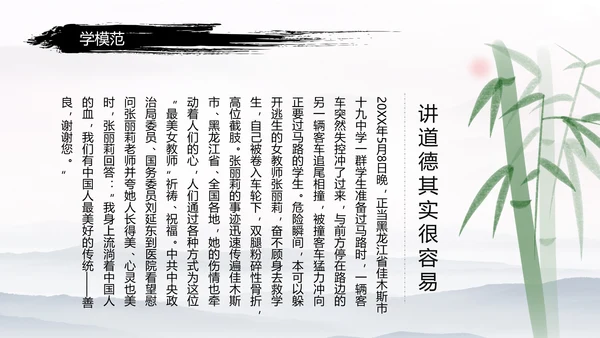 中国风传统文化道德讲堂学校教育PPT模板