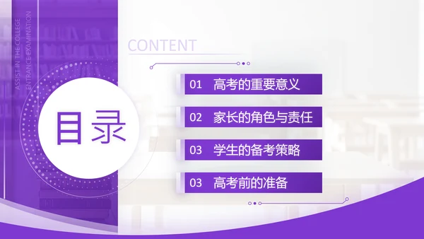 紫色简约风高考主题班会PPT