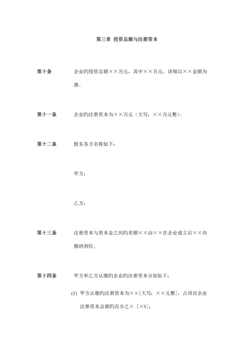 有限责任公司章程模版.docx