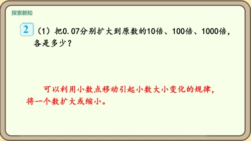 新人教版数学四年级下册4.3.1  小数点移动引起小数大小的变化课件