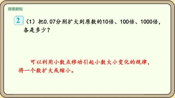 新人教版数学四年级下册4.3.1  小数点移动引起小数大小的变化课件